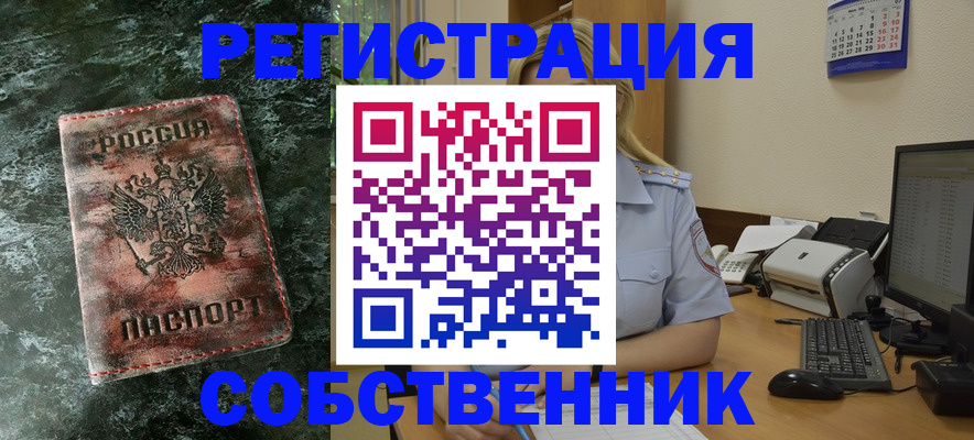 временная регистрация собственник в Чегеме