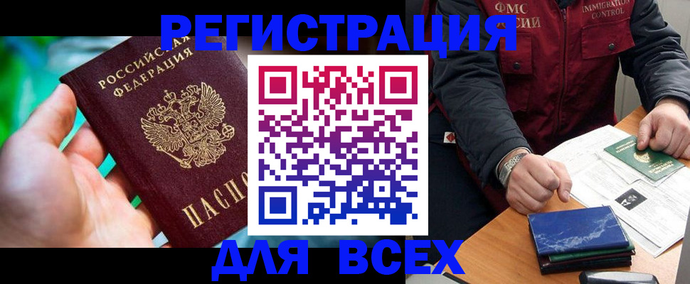 миграционный учет в Чегеме