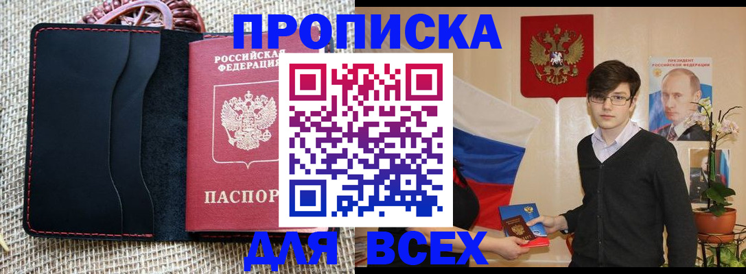 прописка 2025 в Чегеме